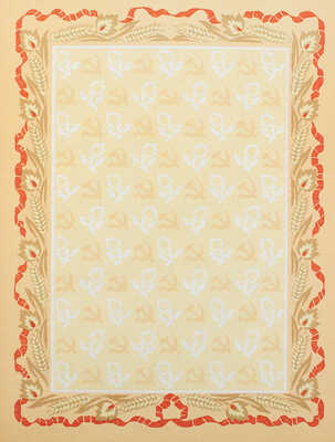 [Великому Сталину народ цветущей Украины]. Великому Сталiну народ квiтучої України. Киев: Гослитиздат, 1939.